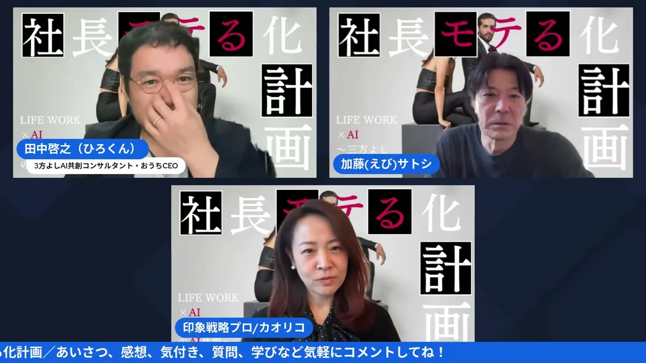 LIVEシーン:自分史スライドを見ながら話す3人
