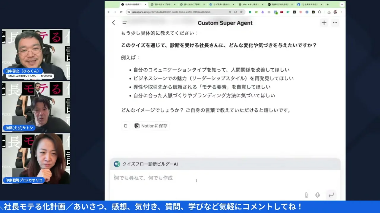 LIVEシーン:診断ビルダーのヒアリング画面