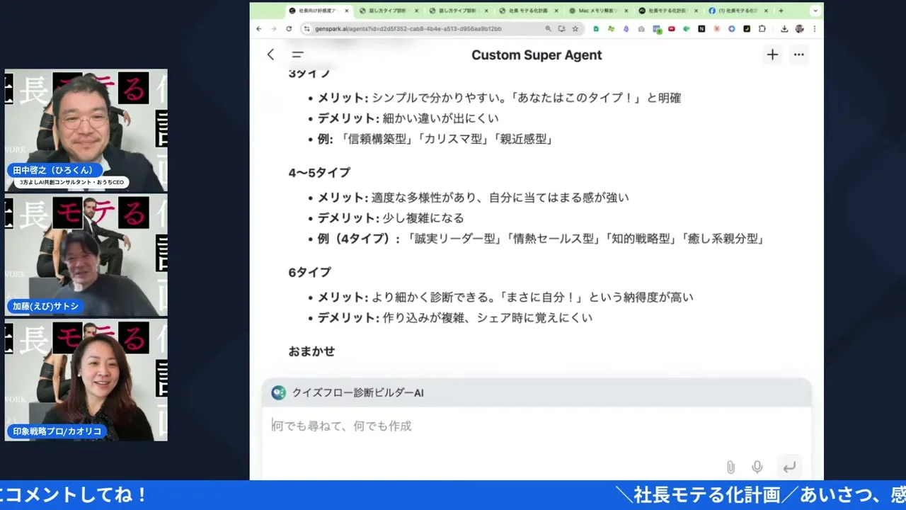 LIVEシーン:犬タイプの議論で盛り上がる3人