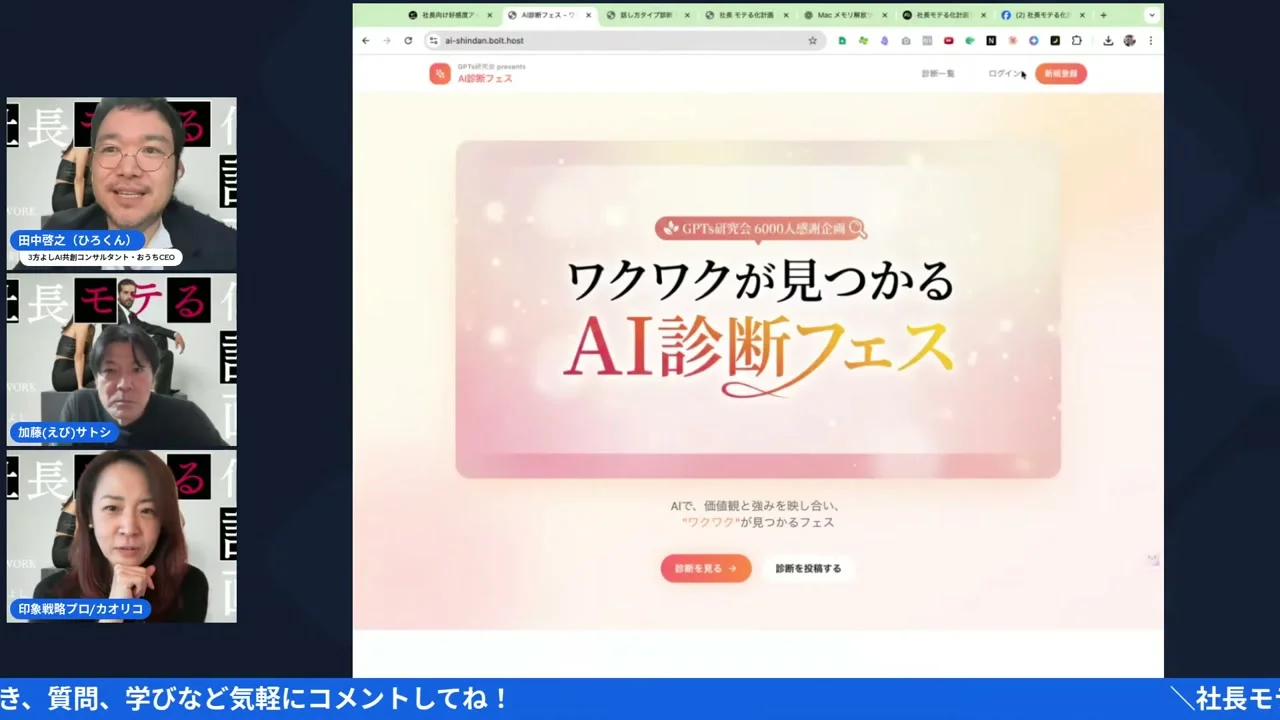 LIVEシーン:診断フェスの参加方法を説明するひろくん