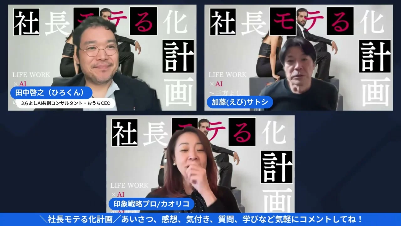 LIVEシーン:マッチング構想を語る3人