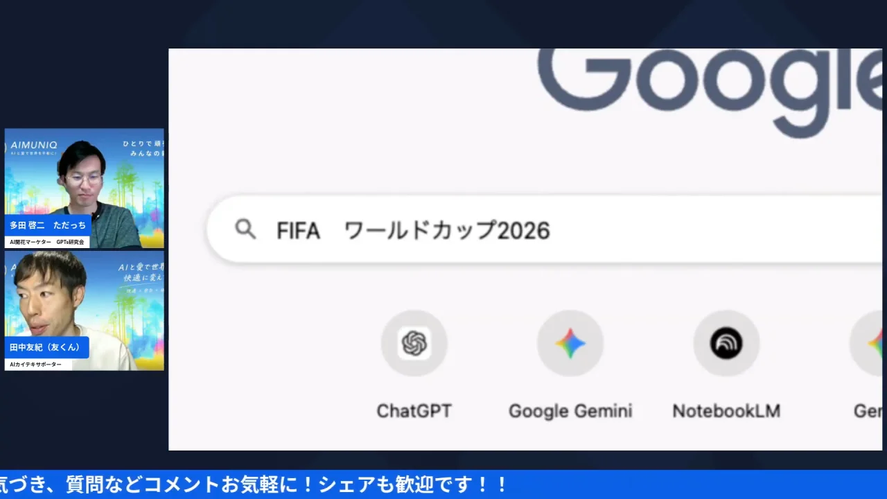 LIVEシーン：ワールドカップのページをGeminiが要約する実演