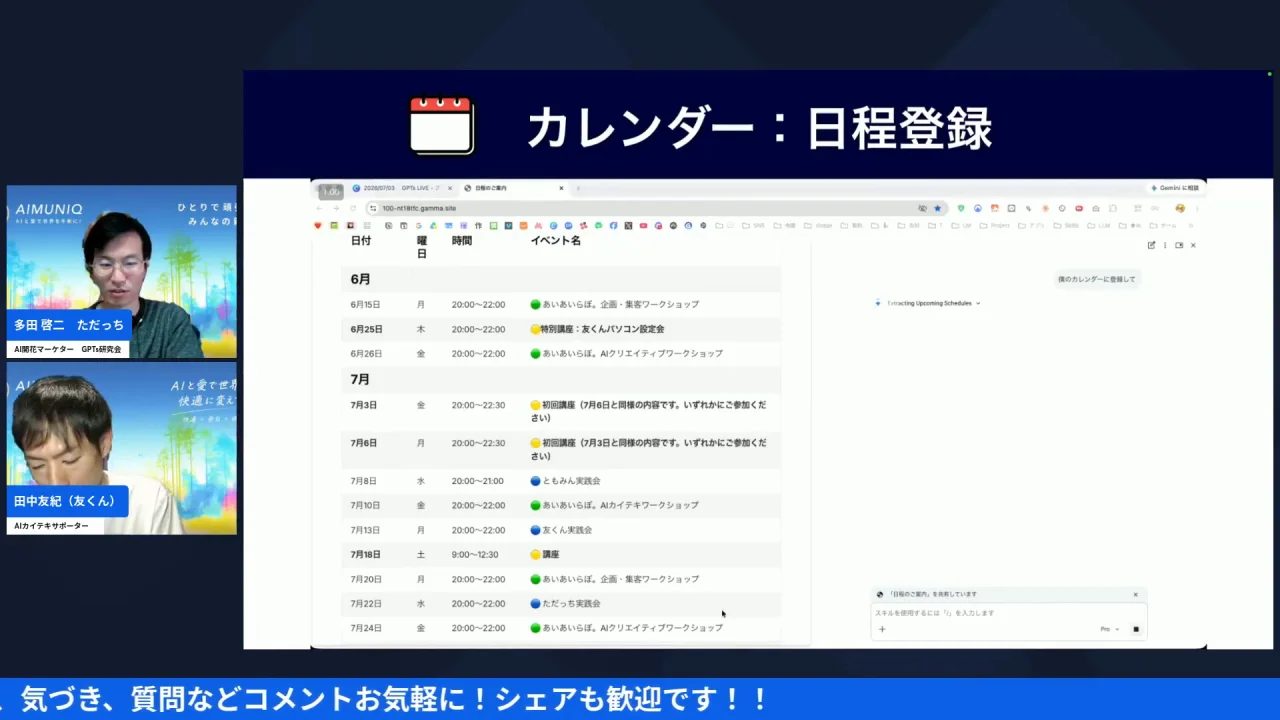 LIVEシーン：100日チャレンジの日程をカレンダーに一括登録
