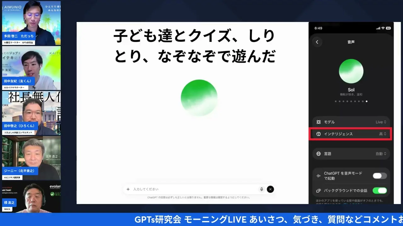 LIVEシーン:AIとのしりとり遊びを紹介するただっちの発言