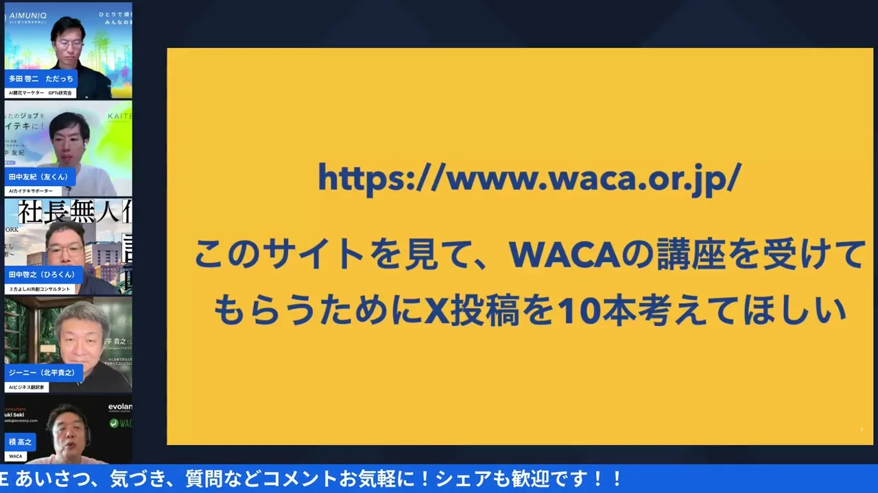 LIVEシーン:WACAの旧来型SNS運用スライドを示す積さん