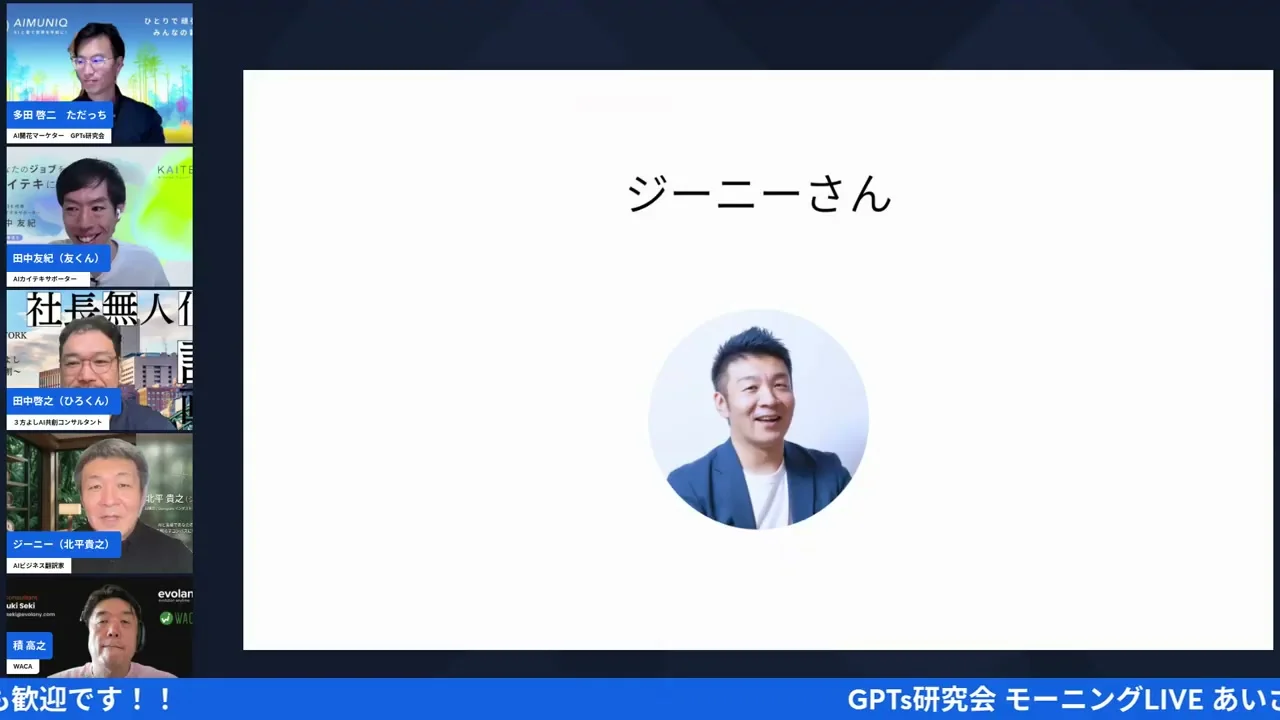 LIVEシーン:ジーニーさんの自己紹介スライド