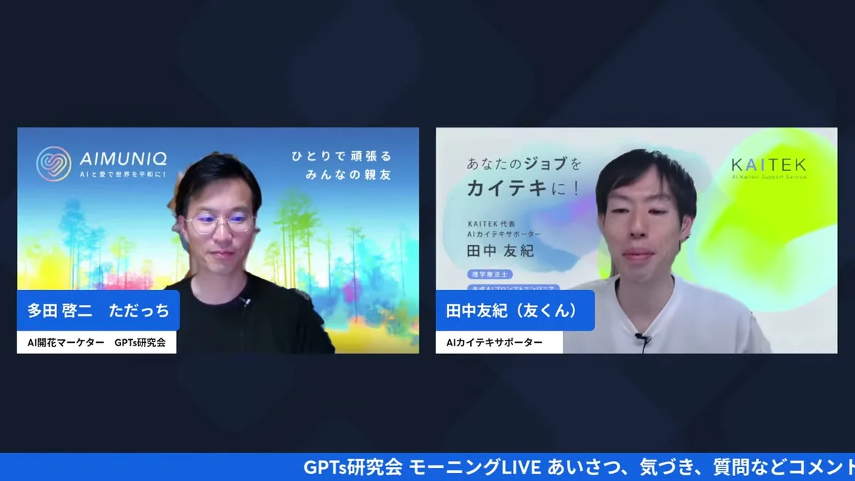 LIVEシーン:ChatGPTのチャットとワークの切り替え画面を共有する友くん