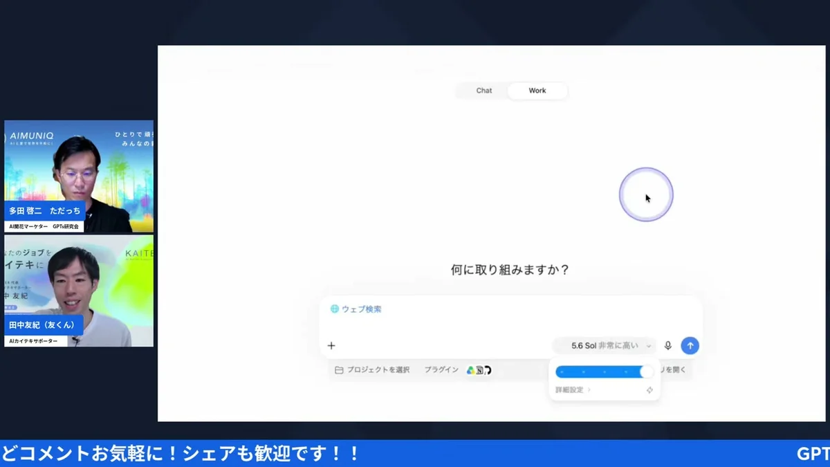 LIVEシーン:ワークの計画書と進捗表示画面