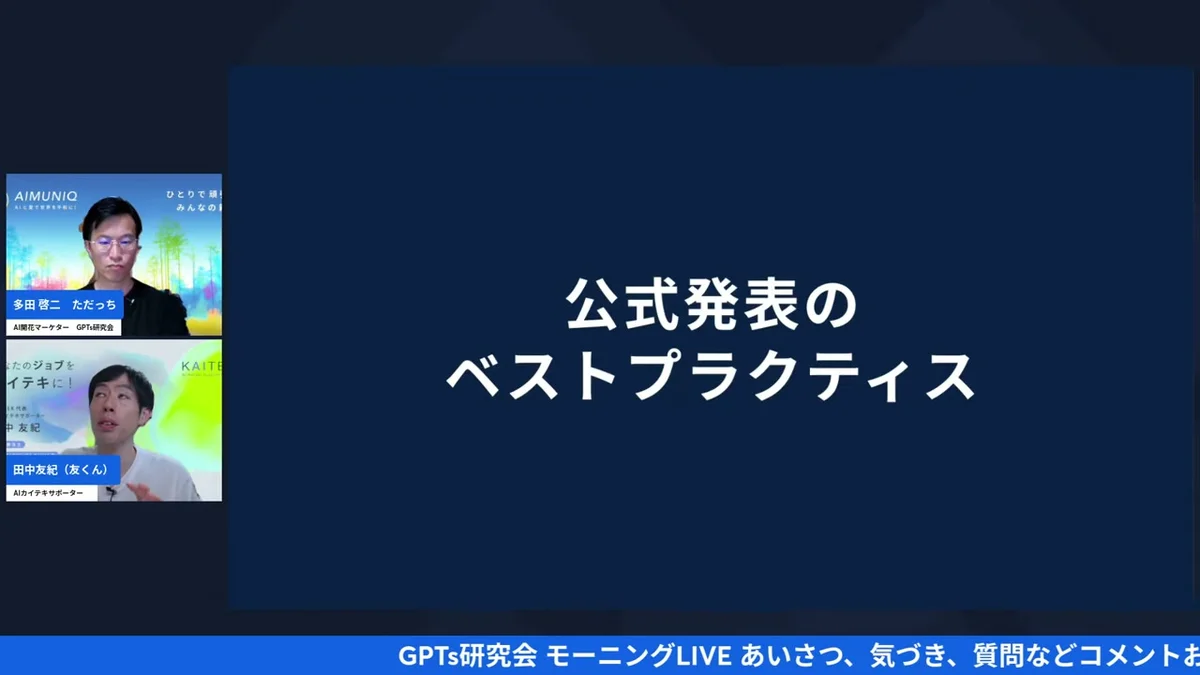 LIVEシーン:公式ベストプラクティスのまとめ画面