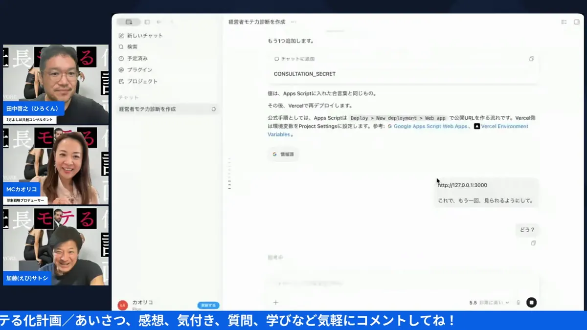 LIVEシーン：回線トラブルを笑いに変える3人