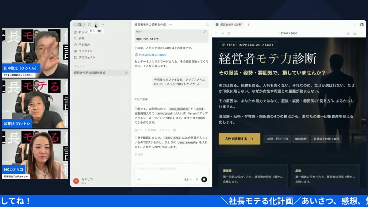 LIVEシーン：カオリコさんの第一印象診断アプリお披露目