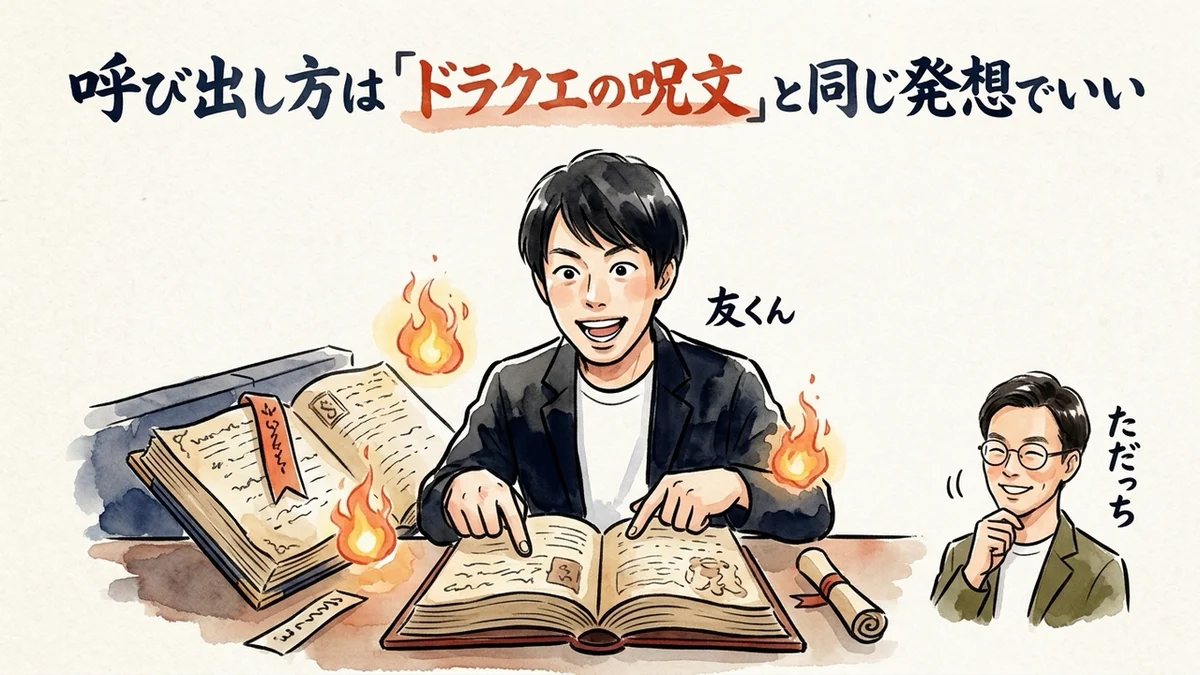 ChatGPTスキルの呼び出し方をドラクエの呪文で例える解説
