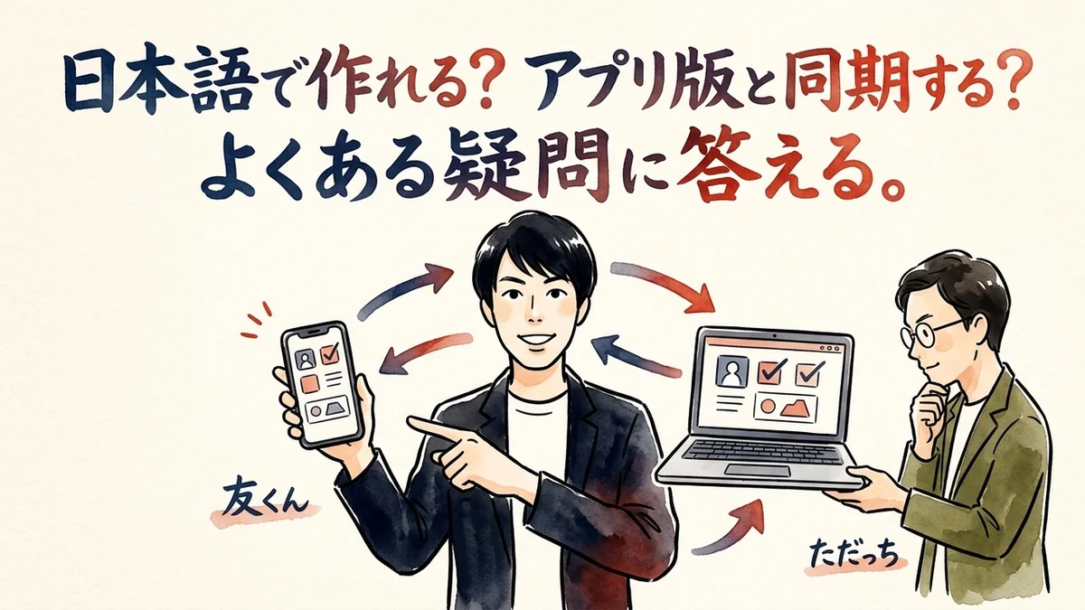ChatGPTスキルの日本語対応とアプリ版同期についての解説