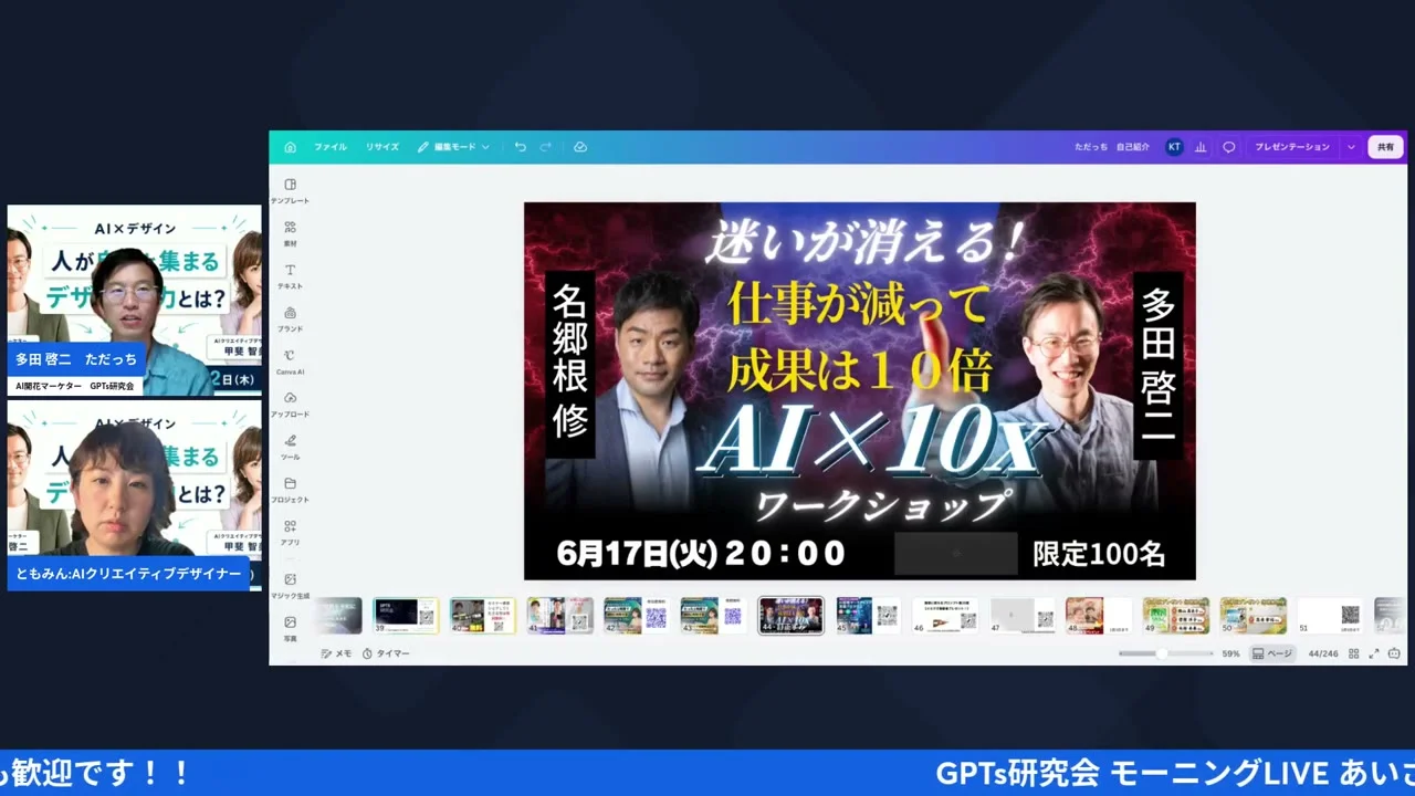 LIVEシーン：1週間で100人集まったAI×10xワークショップ告知画像を画面共有