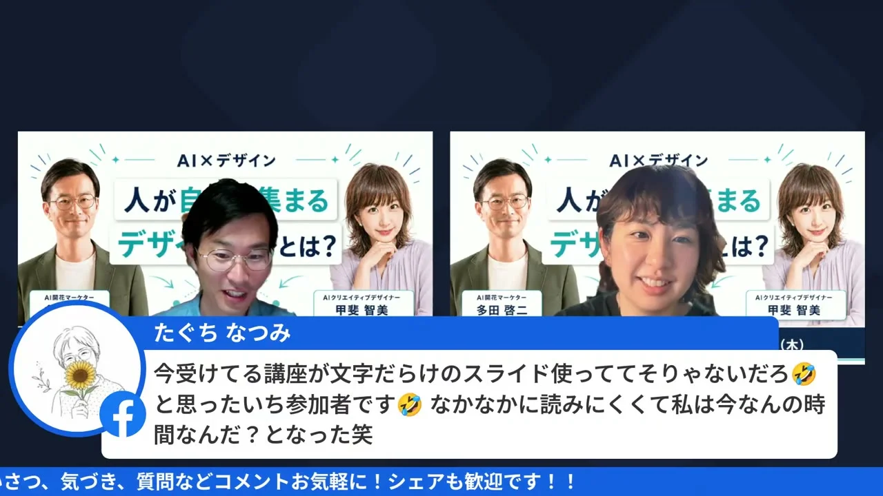 LIVEシーン：視聴者から届いた文字だらけスライドのコメント