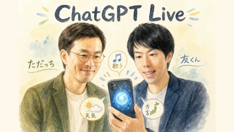 ChatGPT Liveモード アイキャッチ