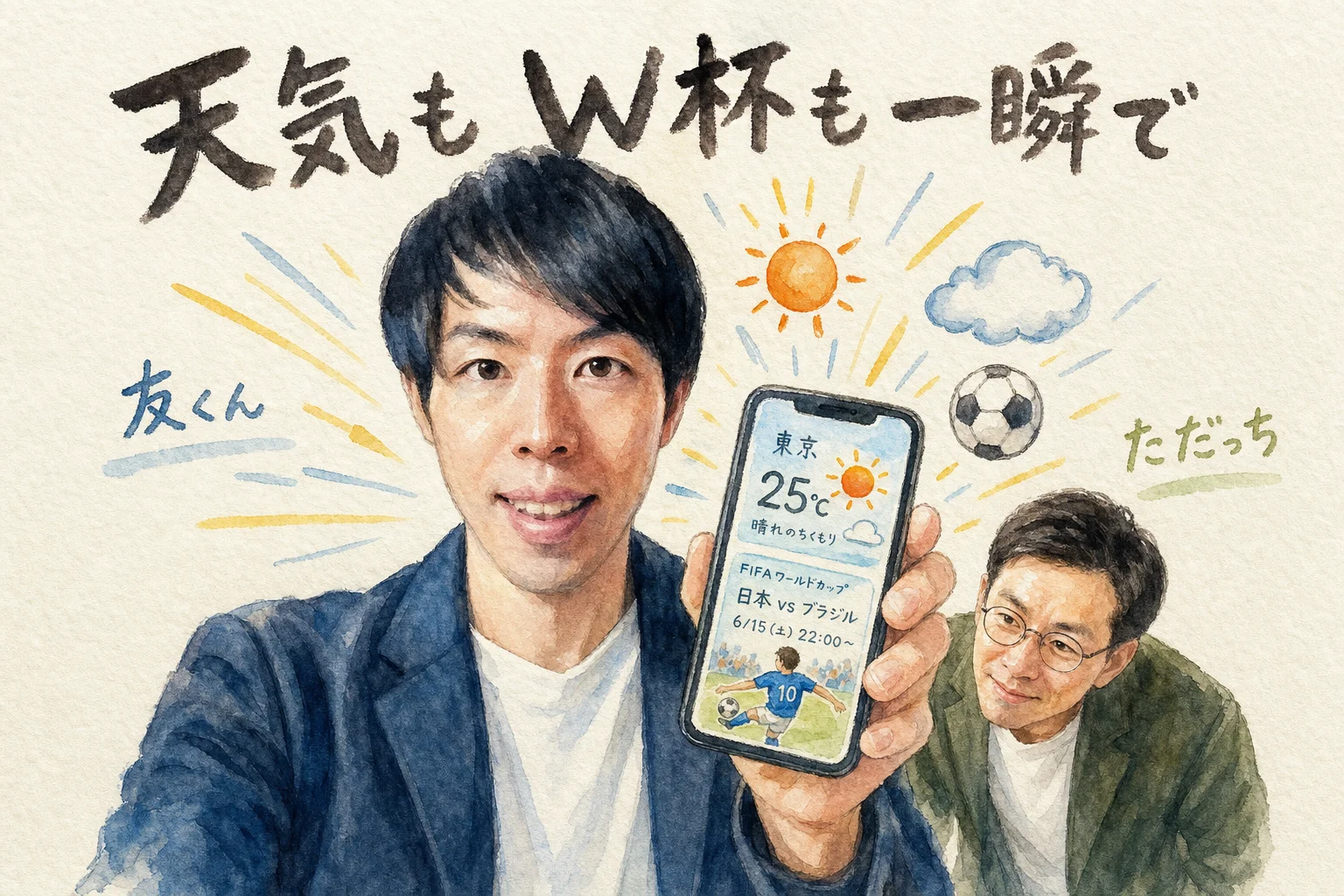 ChatGPT Liveで天気カードとワールドカップ情報を表示する友くん