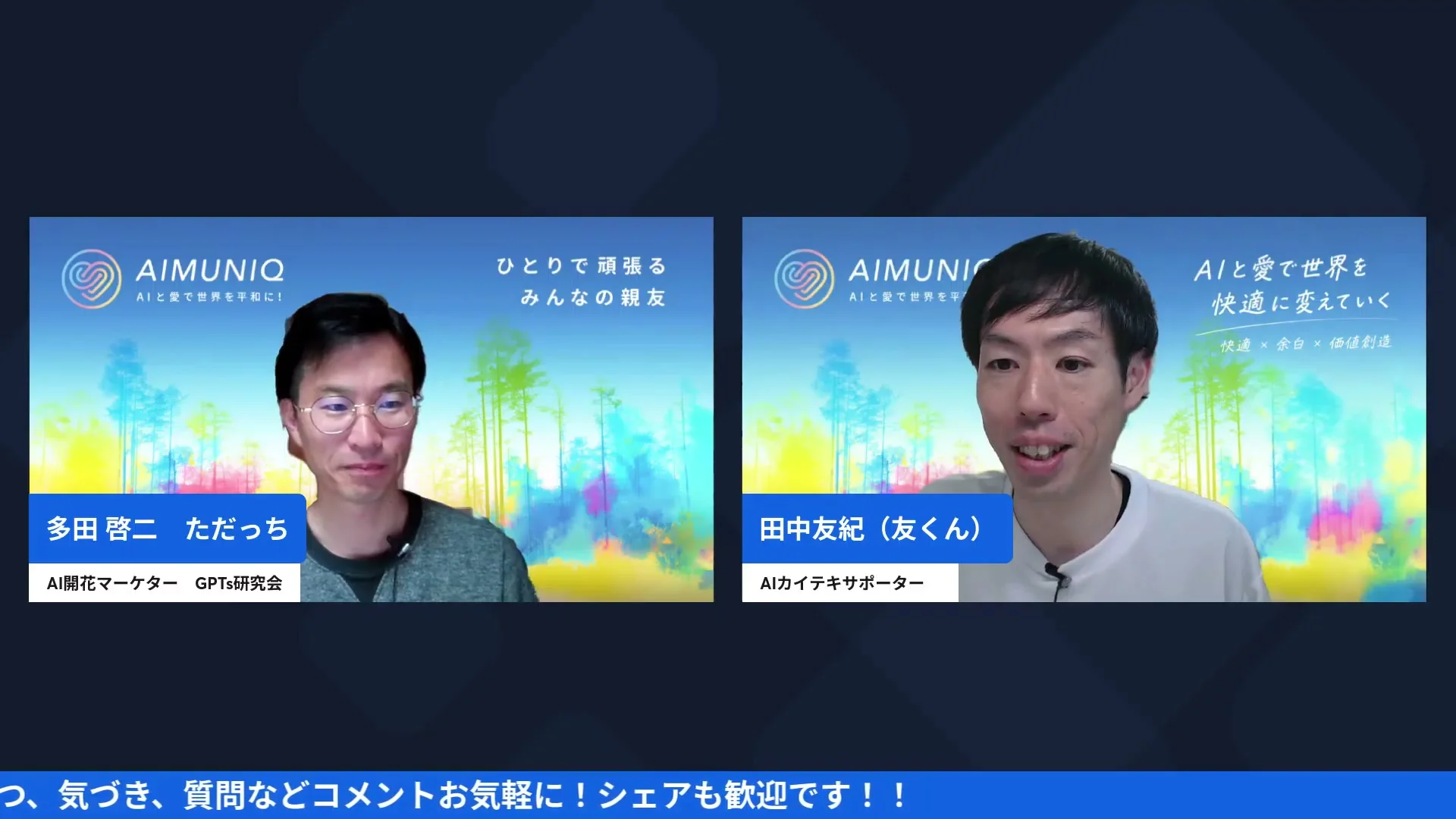 LIVEシーン:ChatGPT Liveの起動画面を画面共有する友くん