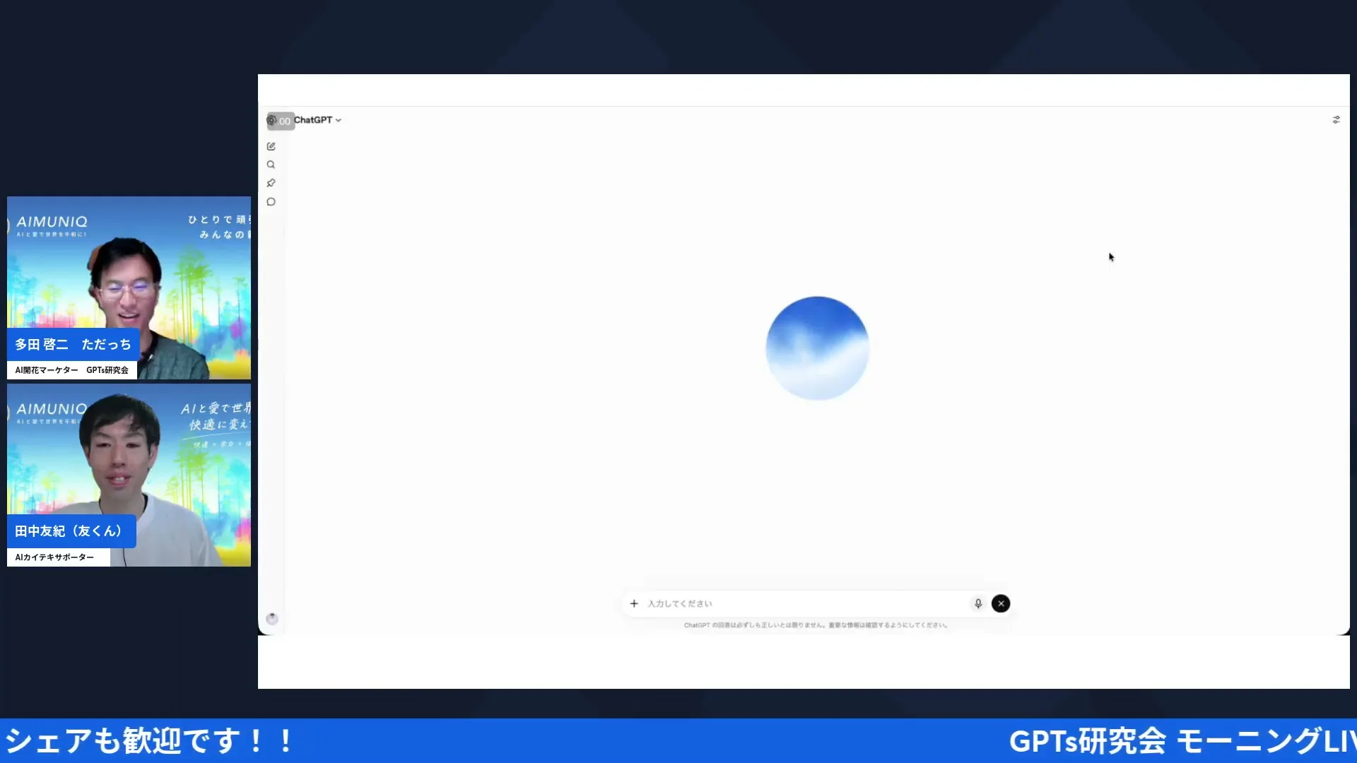LIVEシーン:ChatGPT Liveが誕生日ソングを歌う場面