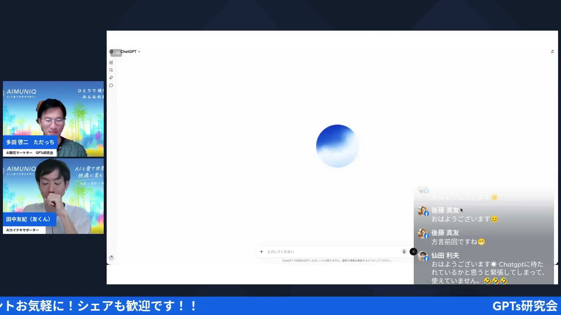 LIVEシーン:ChatGPTが博多弁で話す実演画面