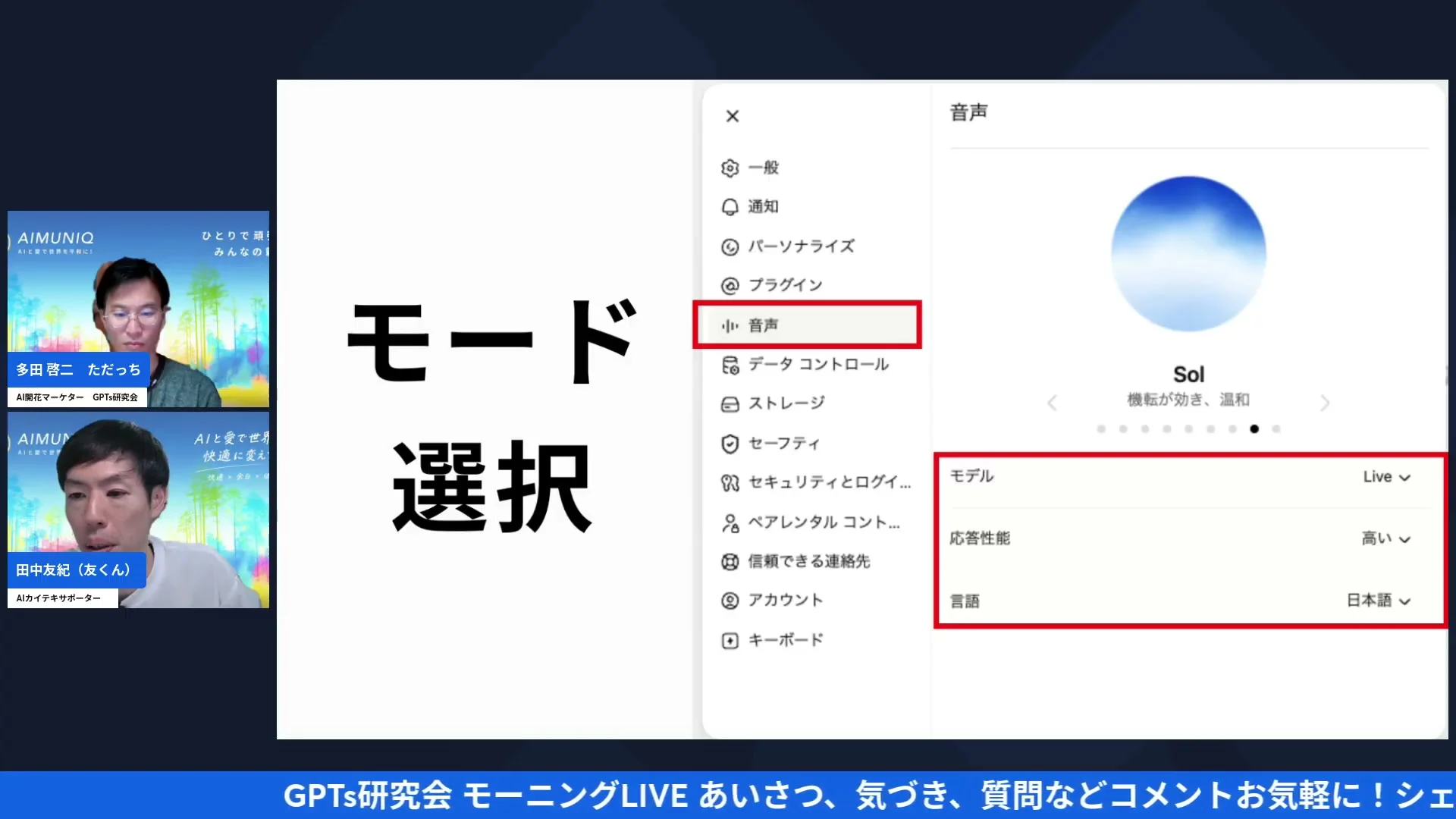 LIVEシーン:ChatGPT Liveの設定画面と活用シーンの解説