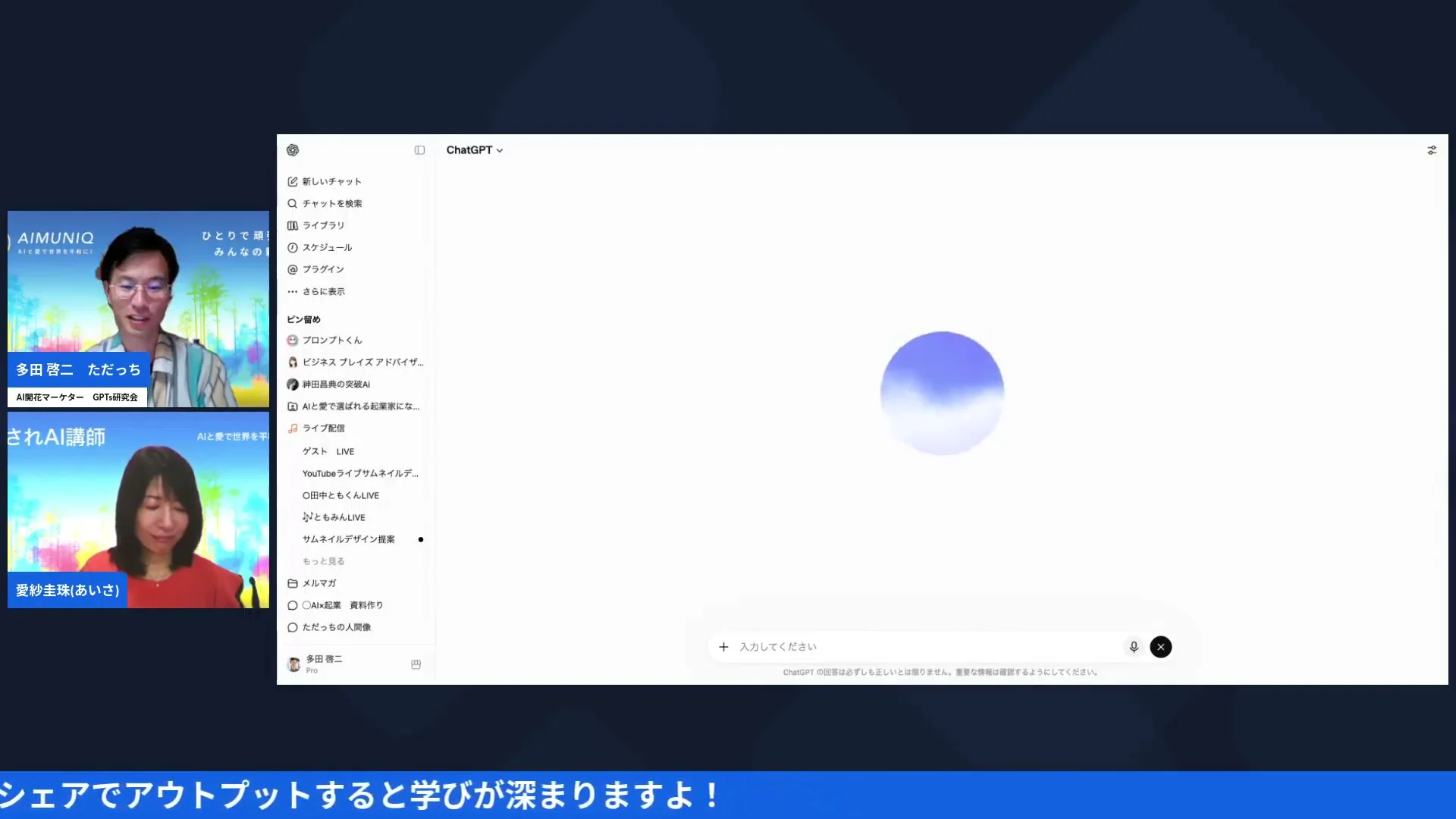 前日に起きた「ChatGPTとCodex統合」を音声で解説してもらう（LIVE配信画面より）