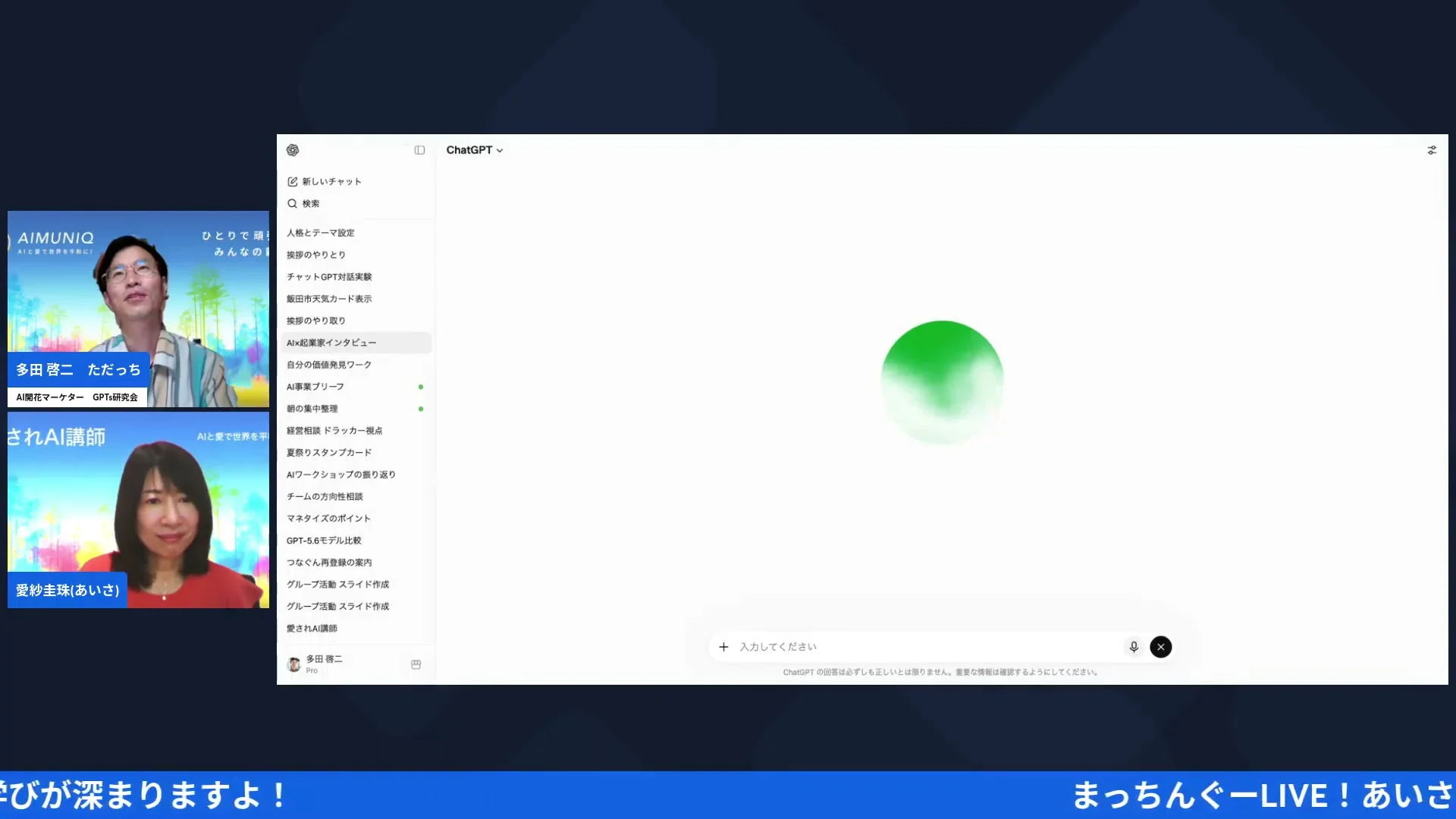 ただっちが語る「伝えたいことがあふれて2時間が3時間になる」瞬間（LIVE配信画面より）