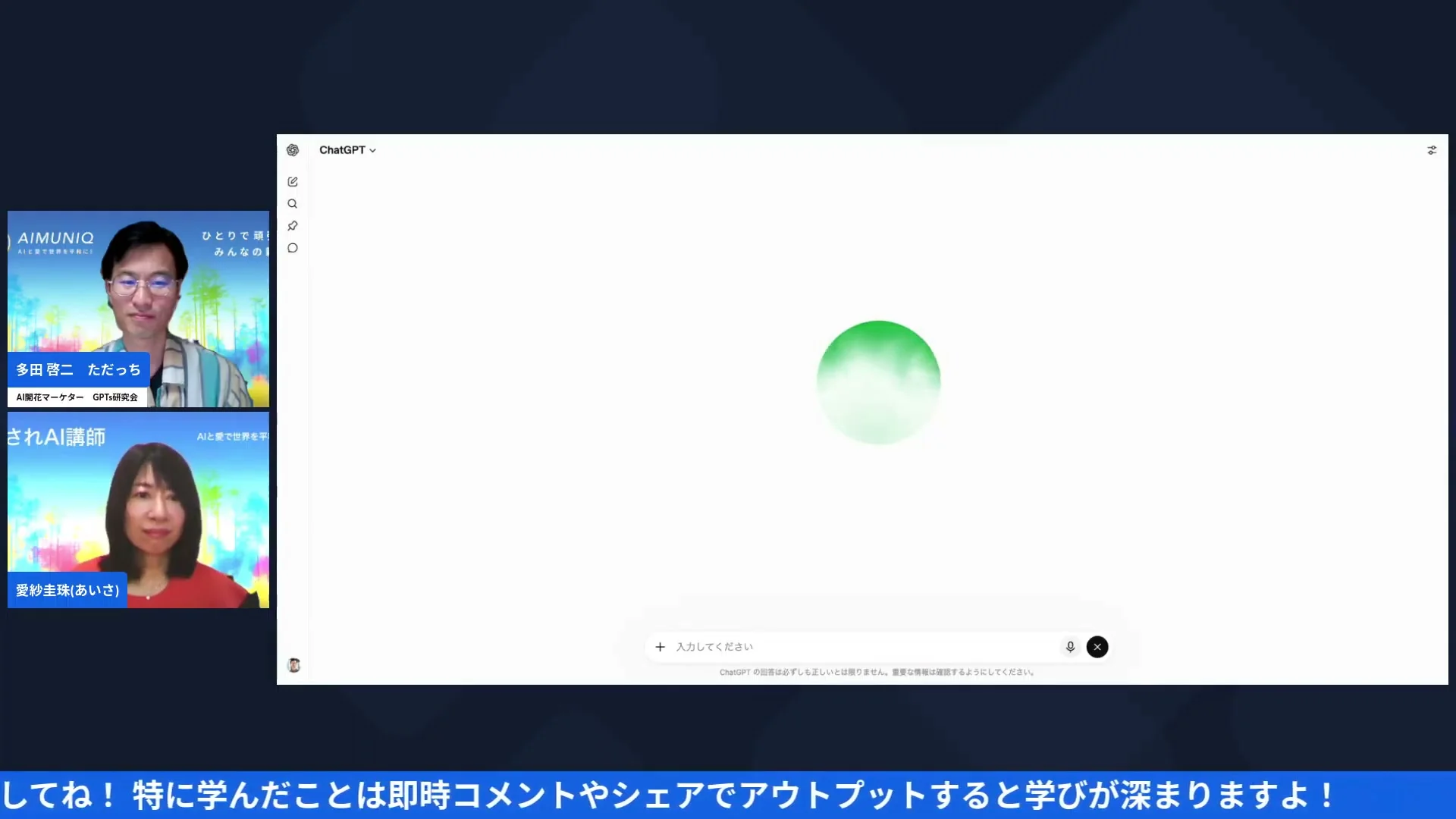 愛紗さんが語る「信頼が生まれた瞬間」——安心・安全な場のつくり方（LIVE配信画面より）