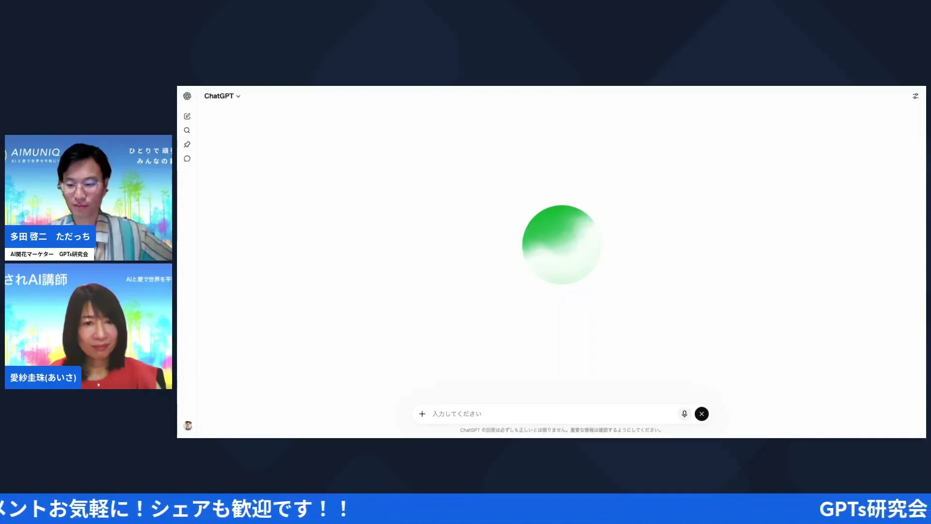 ChatGPTに聞いてみた「人にしかできないこと」（LIVE配信画面より）