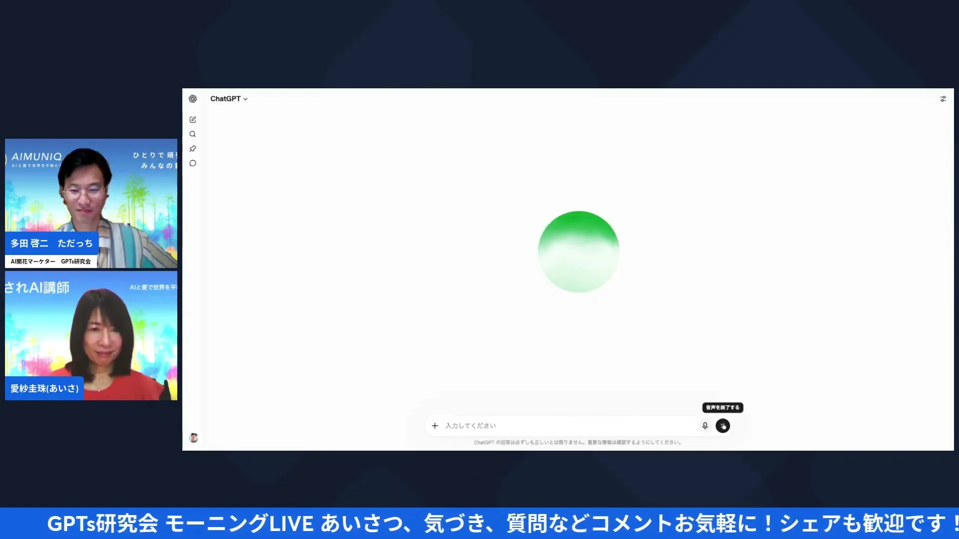 「きれいにまとめなくていい」——AIからの最後のメッセージ（LIVE配信画面より）