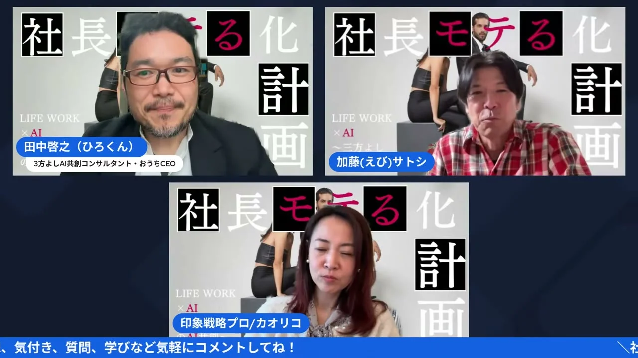 社長モテる化計画LIVE 装いのマナーの話のシーン（19:48）