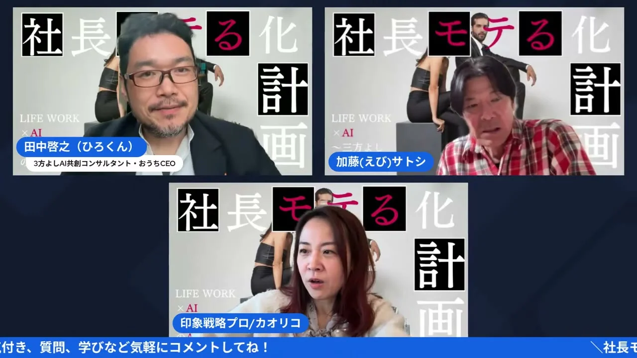 社長モテる化計画LIVE AIの進化の話のシーン（23:16）