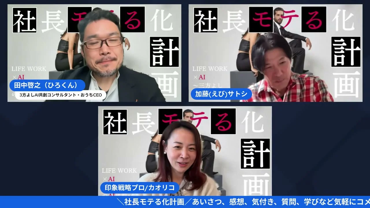 社長モテる化計画LIVE 本能の話のシーン（12:29）