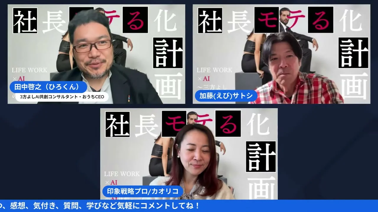 社長モテる化計画LIVE 場数の話のシーン（14:12）