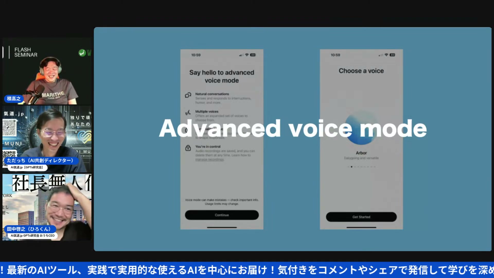 Advanced Voice Modeが「人間くさい」ワケ――積さんの声設定事件