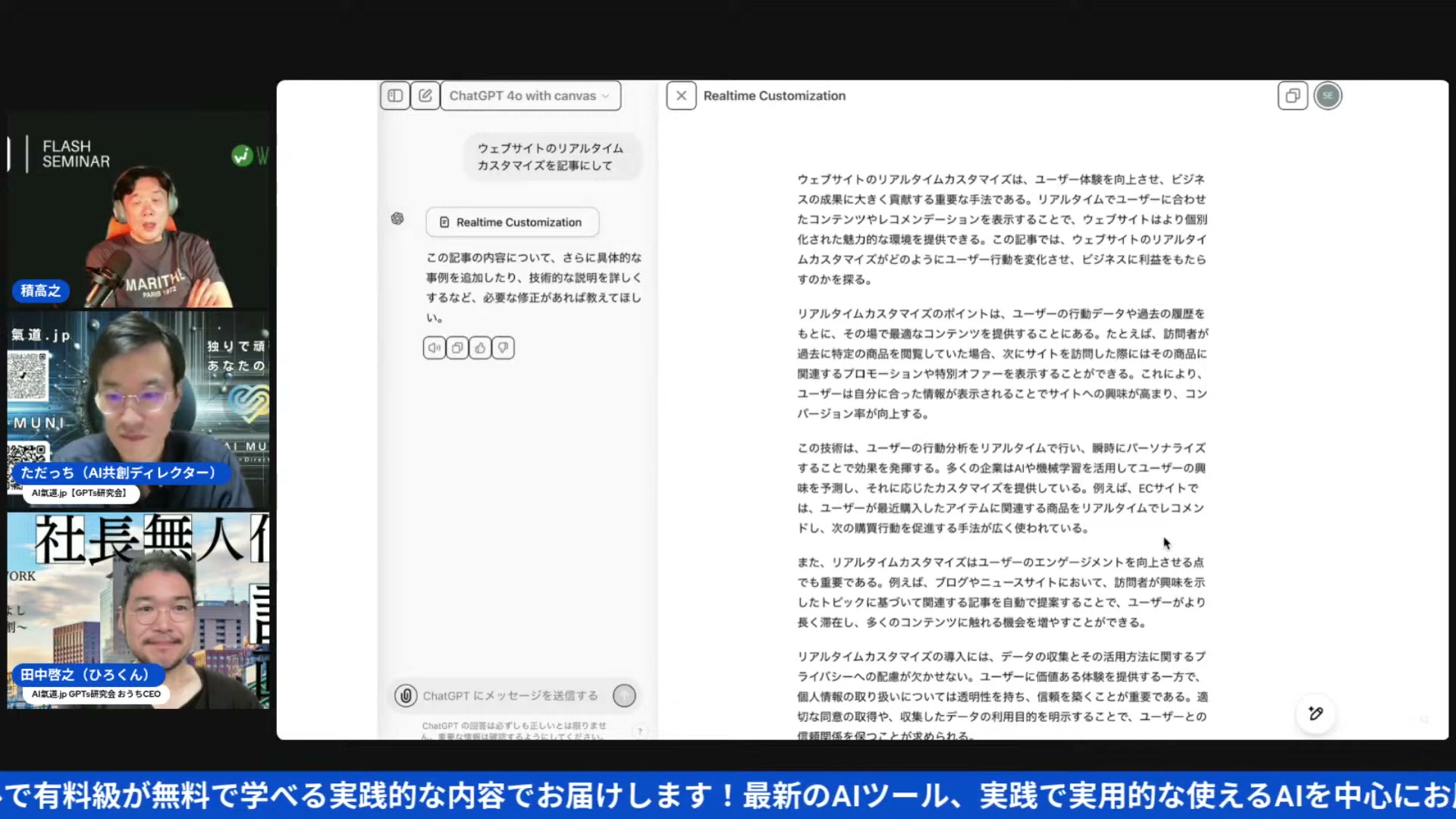 右側に生成、左に指示――ChatGPT Canvasが変えた「AIと二人三脚」