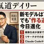 画像生成が激安で正式公開、リサーチはそのまま資料に。新モデルを待たず動ける日【最新AIニュース解説】2026年7月1日号