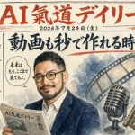 動画も声もAIが作る日に？FLUX3×HeyGenで激変【最新AIニュース解説】2026年7月24日号
