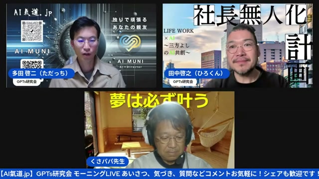くさパパを迎えて、自己紹介からスタート