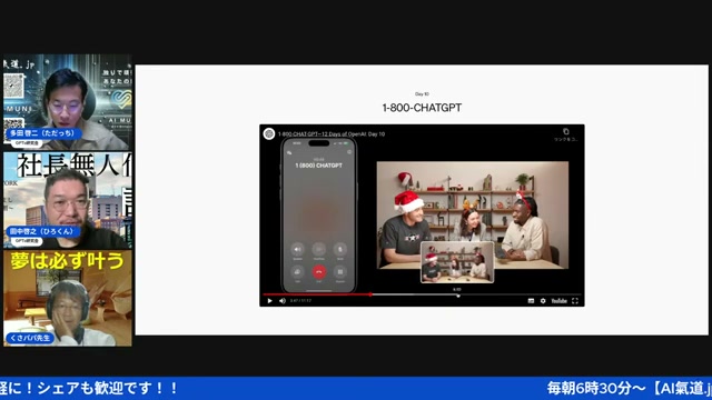 ChatGPTがついに電話に出た日