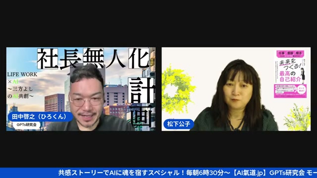 火曜朝の「共感ストーリー×AI」、今日も始まりました