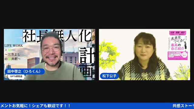 新年一発目のGPTs研究会、私と公ちゃんの自己紹介