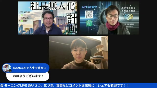 配信トラブルと、ふたりの自己紹介から始まった朝