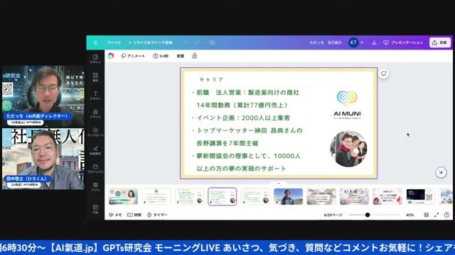 不登校と主婦経験を経て、AIと愛で世界を平和にという想い