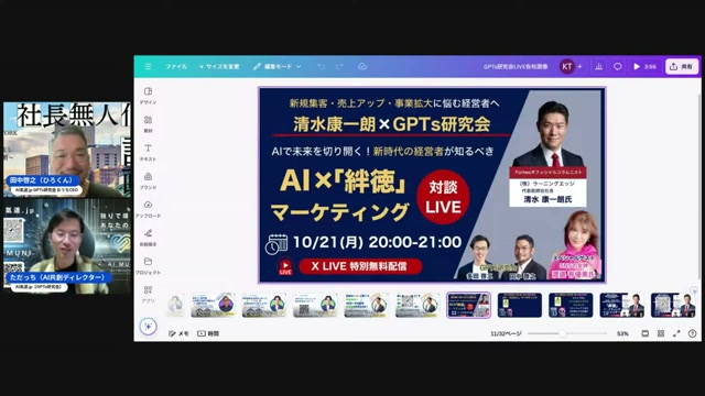 伴徳とAI — 10月21日のスペシャルゲスト回への招待