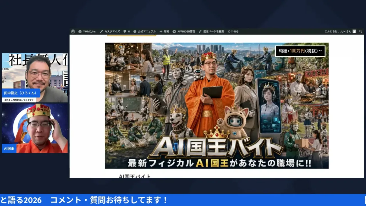 LIVEシーン｜AI国王バイトの告知ページ