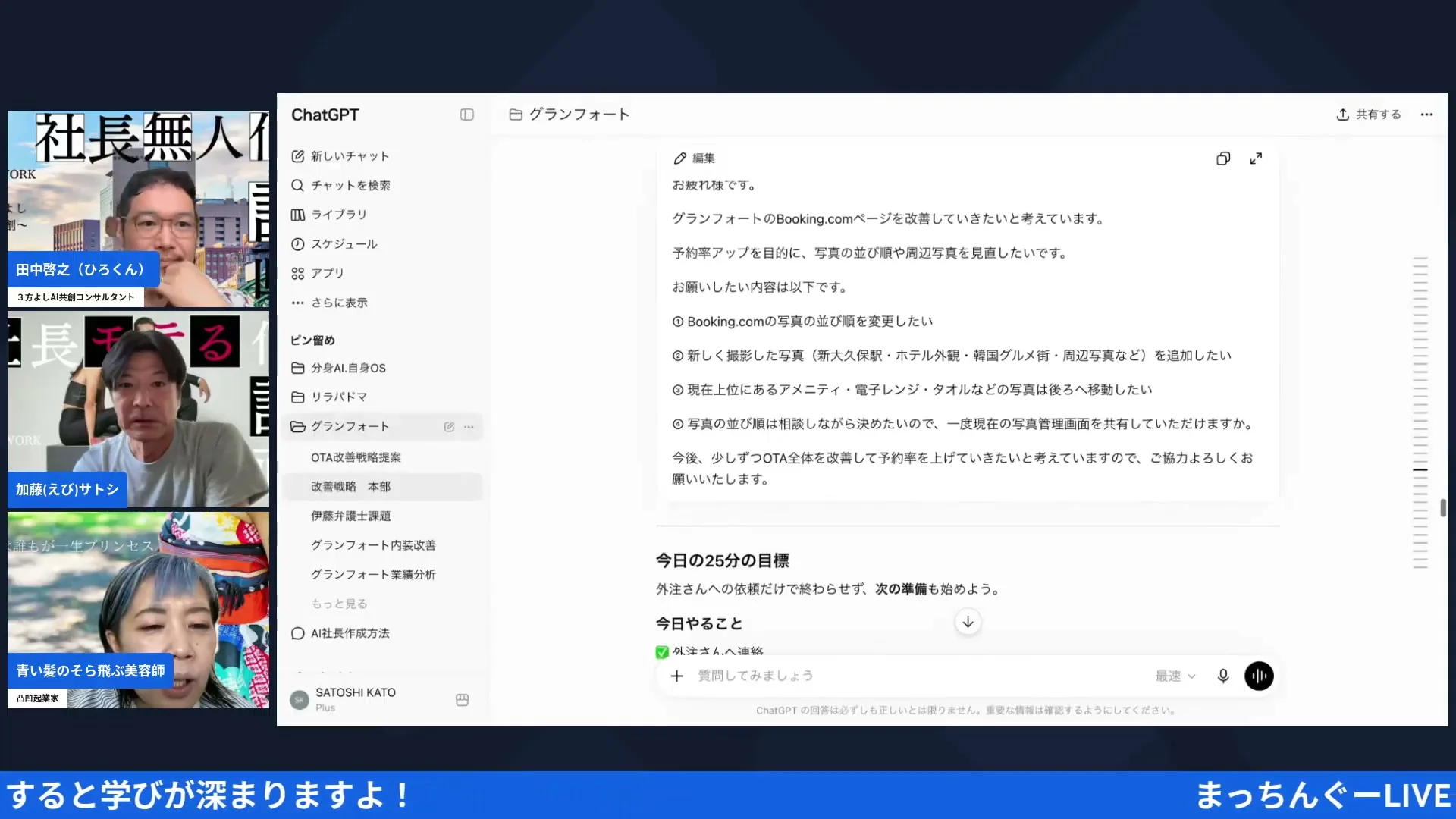 まっちんぐー朝LIVE 2026年7月10日 硬いノートブックLM→優しいチャッピーへ。「浮気」の作法を発見する 画面キャプチャ