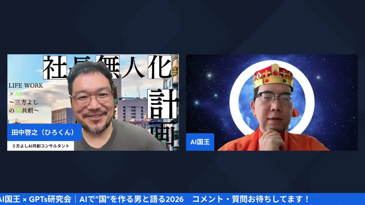 LIVEシーン｜ひろくんとAI国王の2ショット