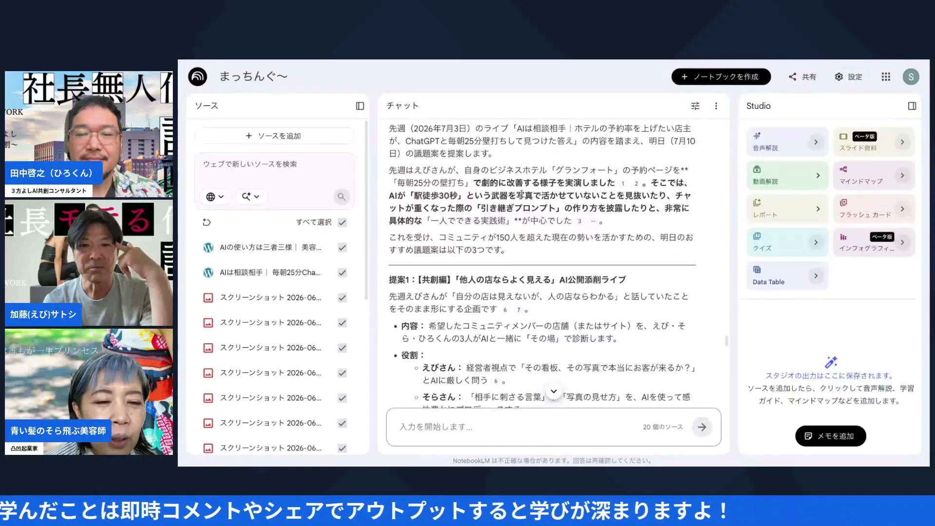 まっちんぐー朝LIVE 2026年7月10日 ソースを貯めて「後から聞く」——決め台詞が生まれた瞬間 画面キャプチャ