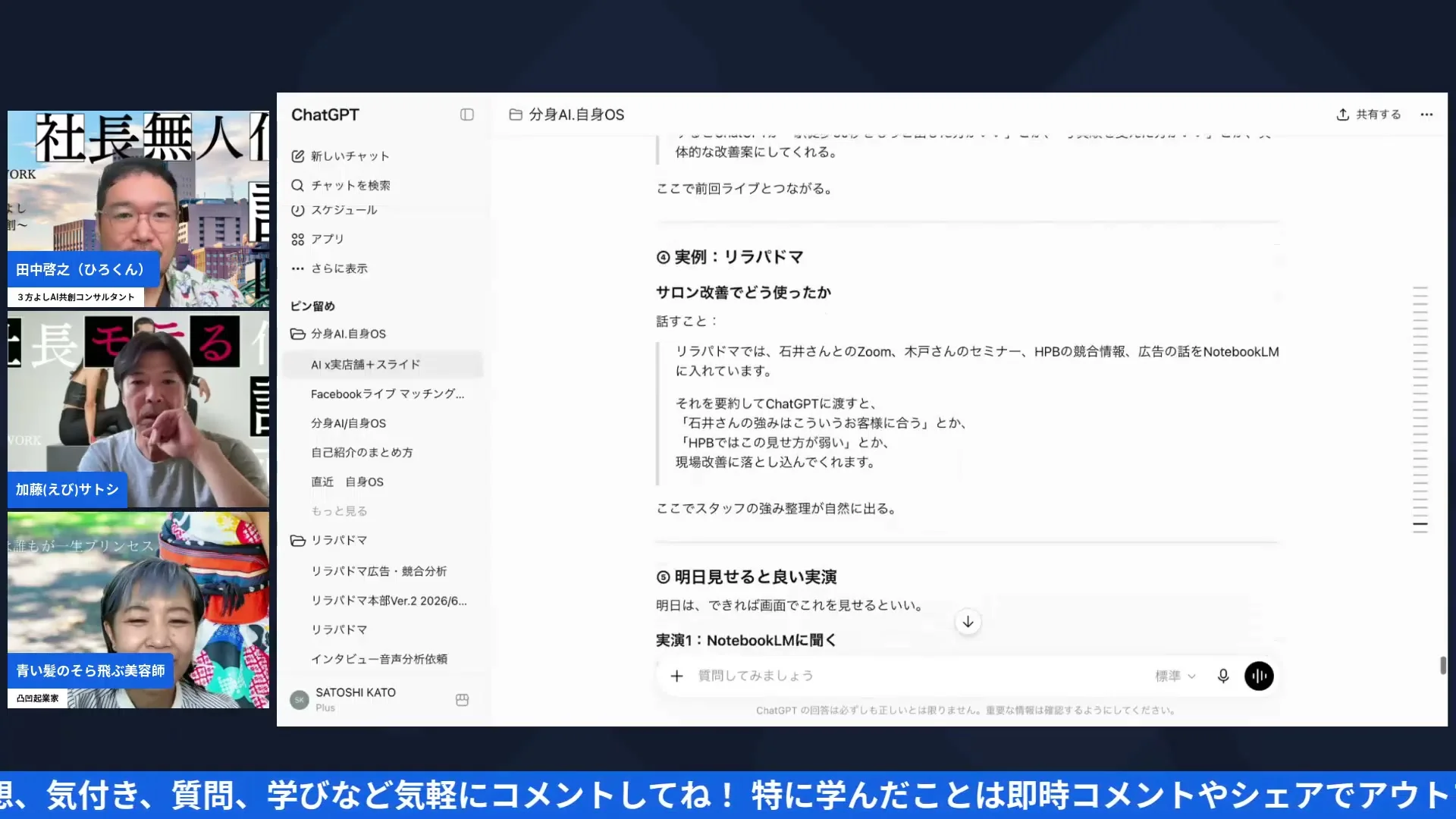 まっちんぐー朝LIVE 2026年7月10日 ひろくんの解説 — 出汁のメタファーとChatGPT新機能「Work」 画面キャプチャ